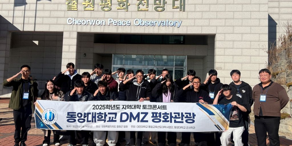 “분단의 현장을 교실로”…현장 기반 안보·평화 교육 주목