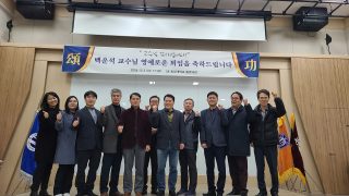 2024학년도 12월 백운석 교수님 퇴임식
