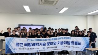 2026년도 취창업 전문가 초빙특강<군사학과> [5.29.(금)]