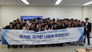2026년도 취창업 전문가 초빙특강(2차)<군사학과> [6.4.(목)]