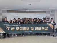2026년 각 군 모집홍보 및 진로특강 [해병대]
