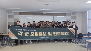 2026년 각 군 모집홍보 및 진로특강 [해병대]